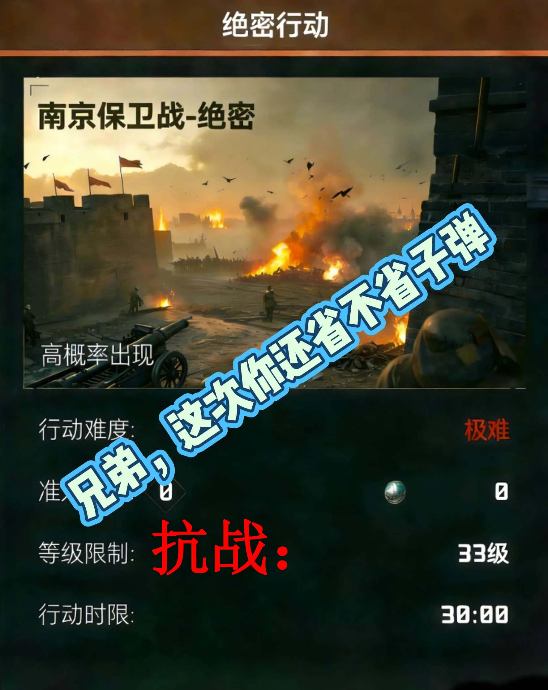 抗战：兄弟，这次你还省不省子弹