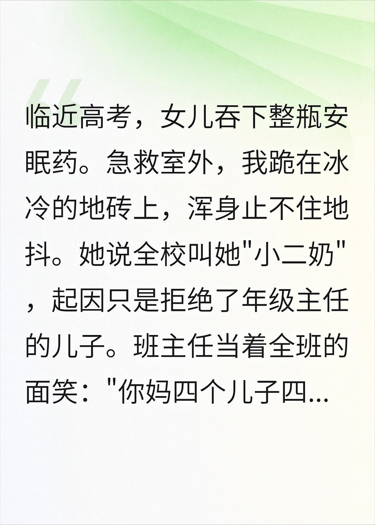 女儿被逼吞药后，我四个儿子堵了校门