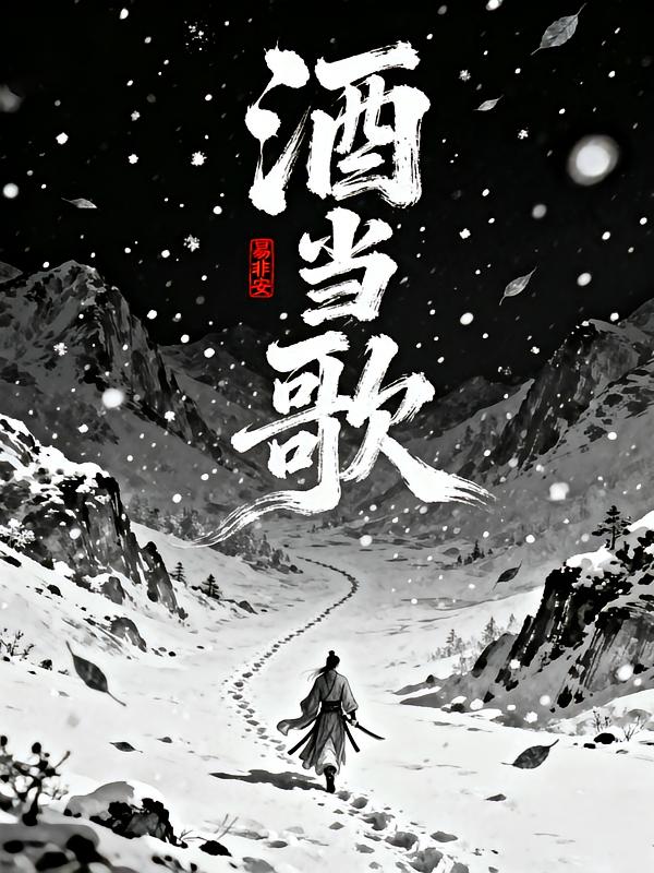 酒当歌
