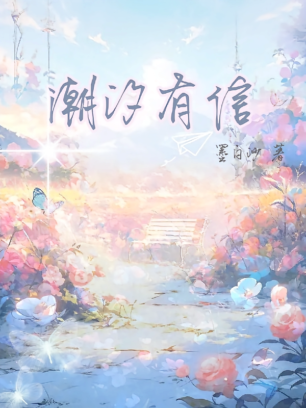 潮汐有信