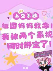 上交：祖国妈妈我被双系统绑定了