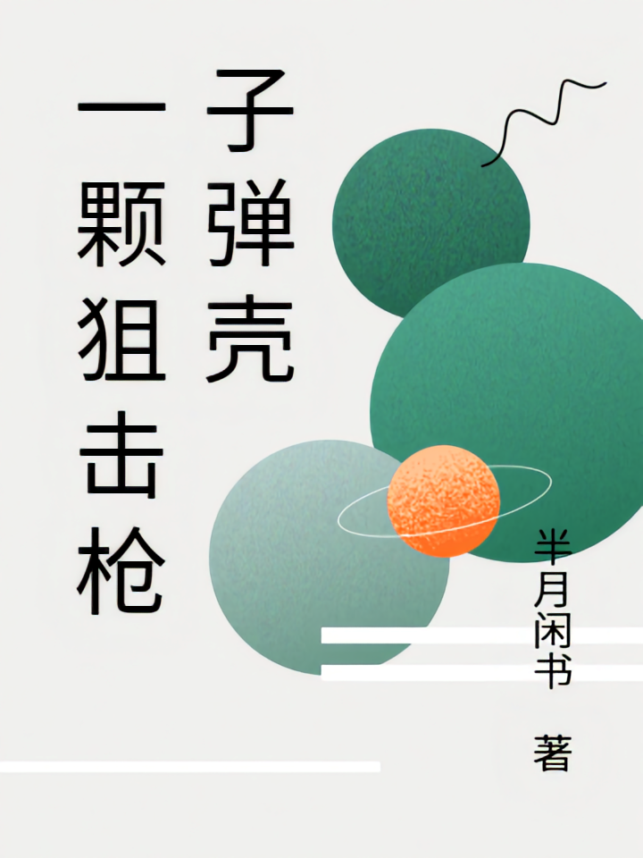 一颗狙击枪子弹壳