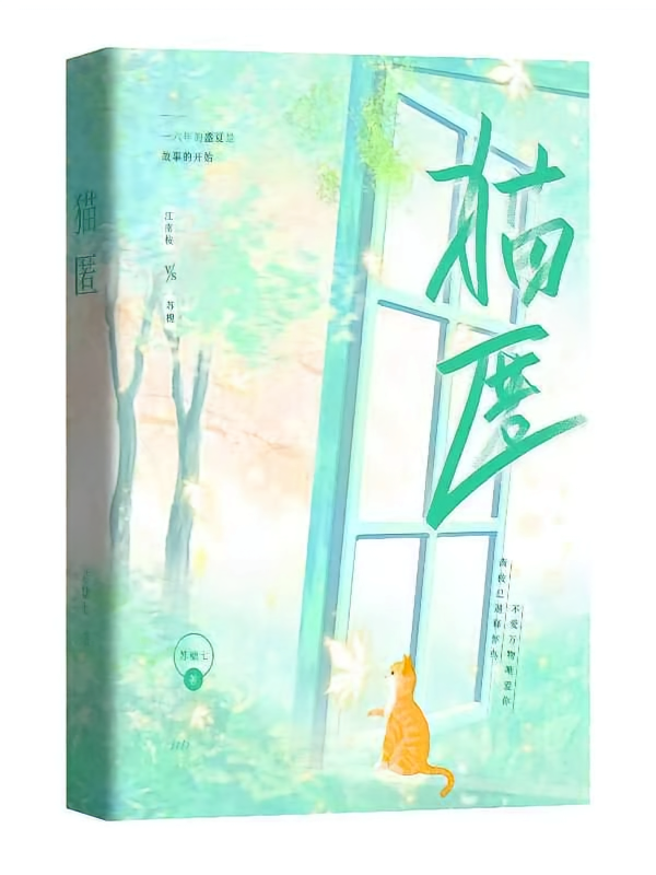 猫匿