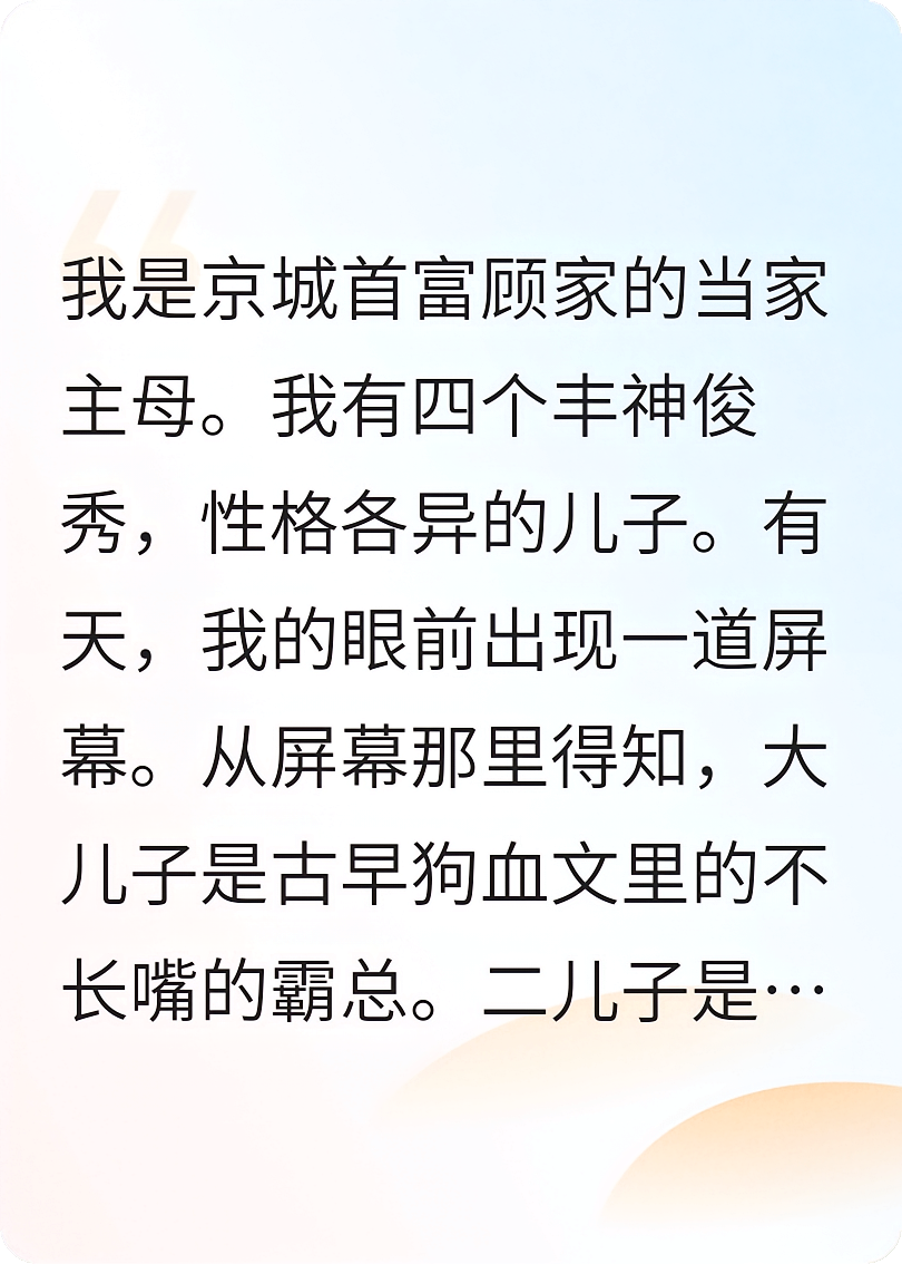 我的四个儿子都是男主