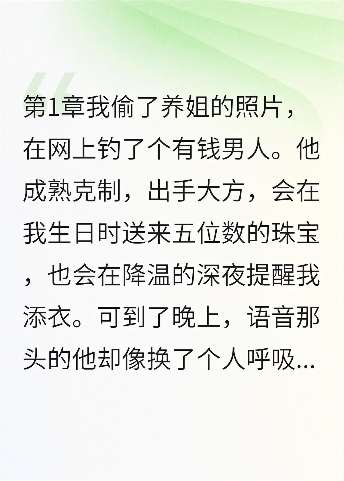 我骗来的金主，成了姐姐的小叔
