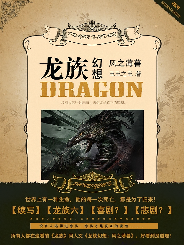 龙族幻想：风之薄暮