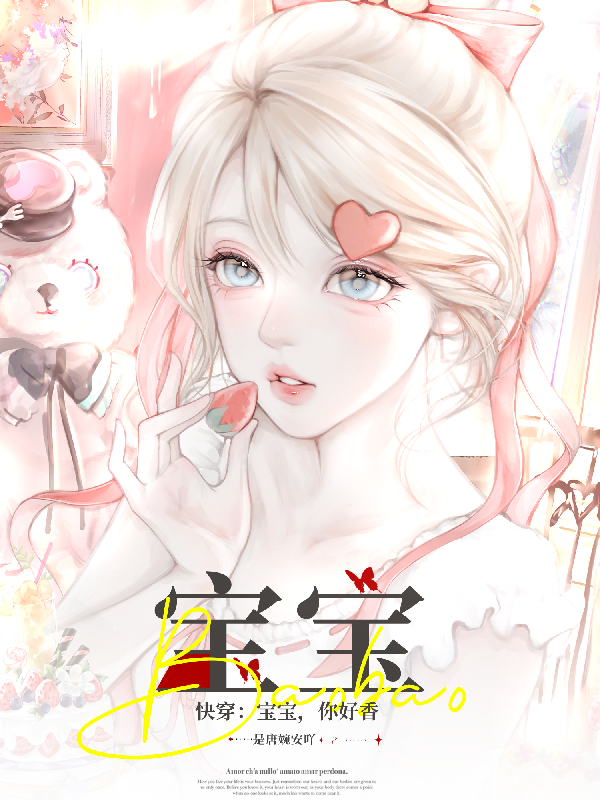 快穿：宝宝，你好香【1VN】