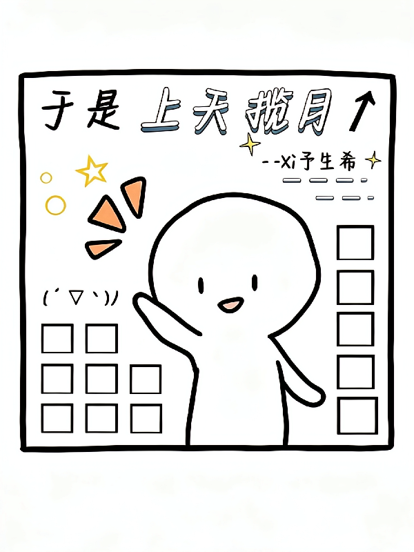 于是上天揽月