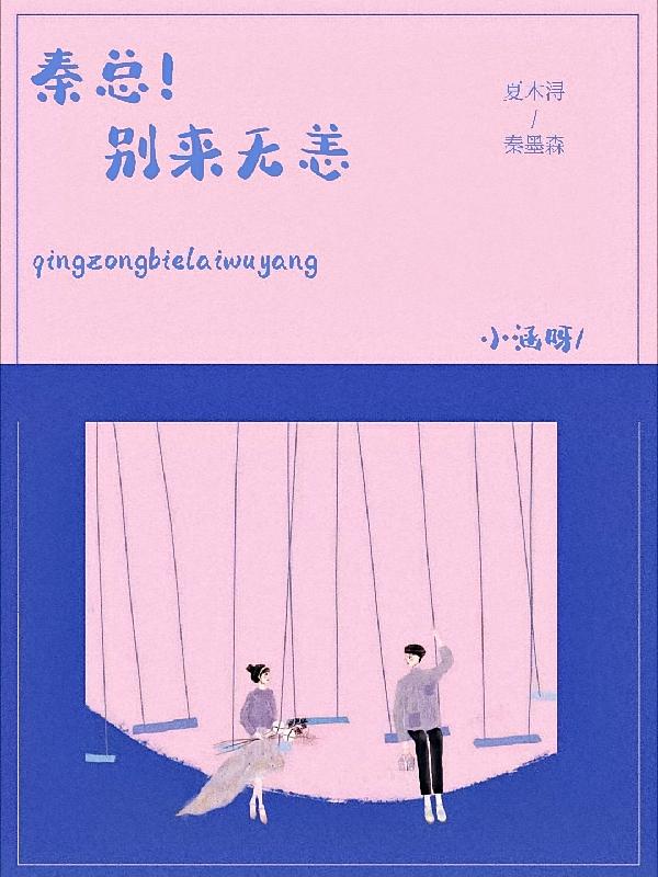 秦总！别来无恙