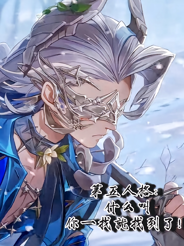 第五人格：什么叫你一找就找到了