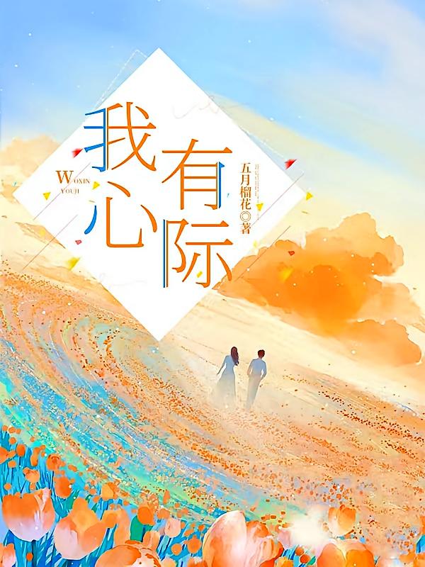 我心有际