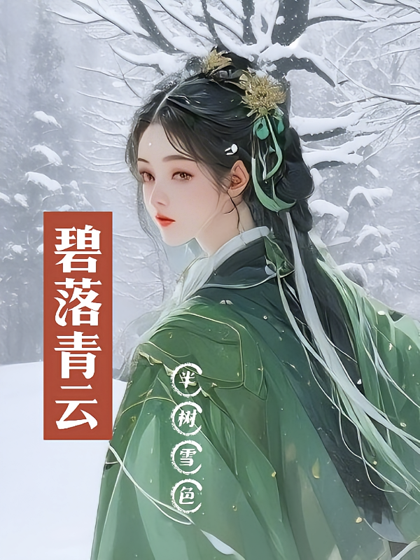 碧落青云