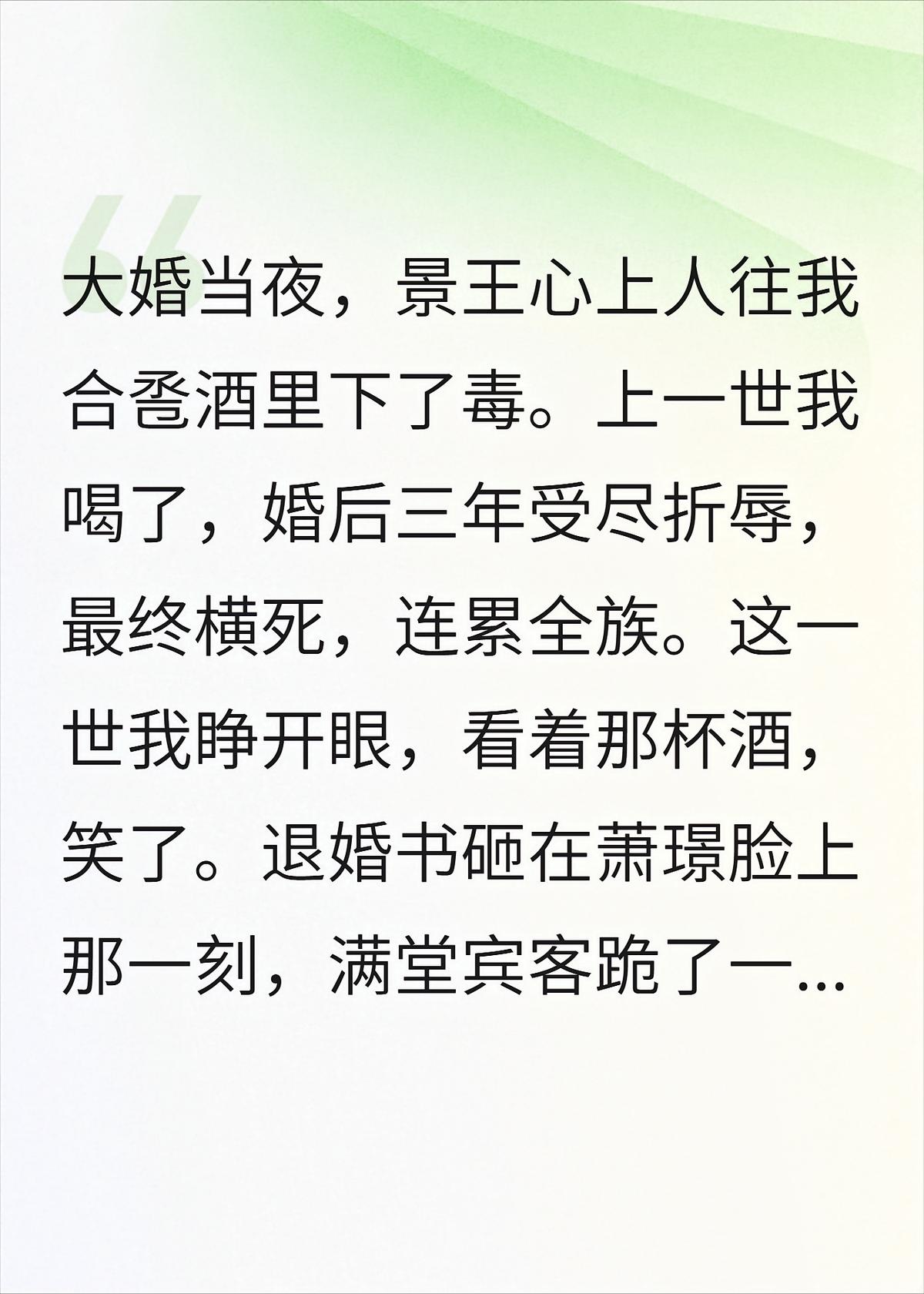 重生大婚夜：退婚景王，我不伺候了