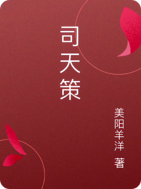 司天策