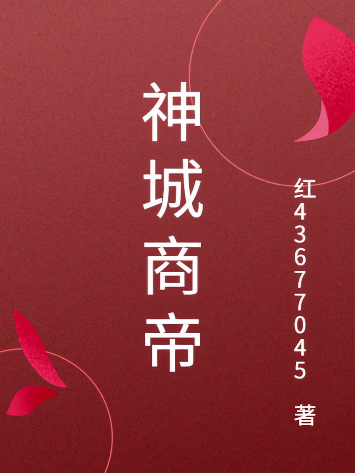 神城商帝