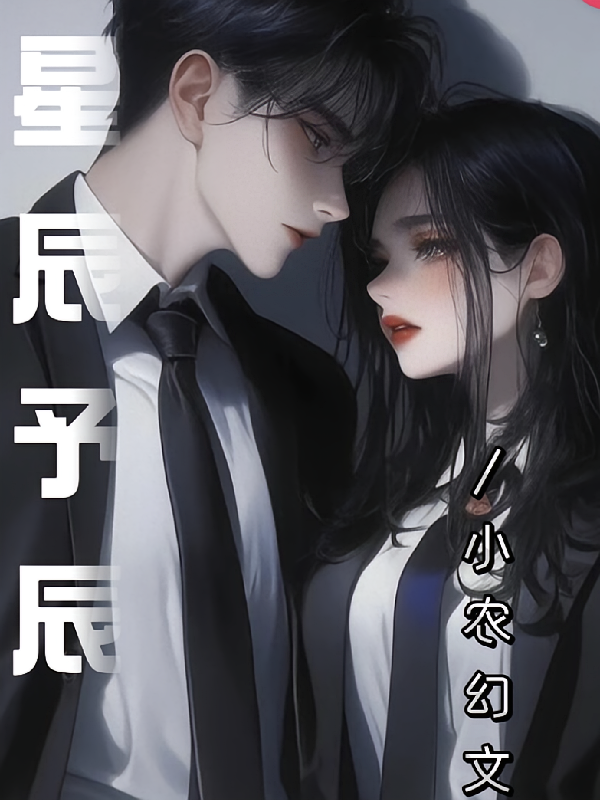 星辰予辰