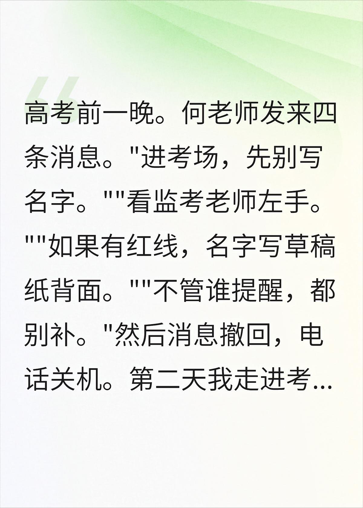 高考前一晚，班主任让我千万别写名字