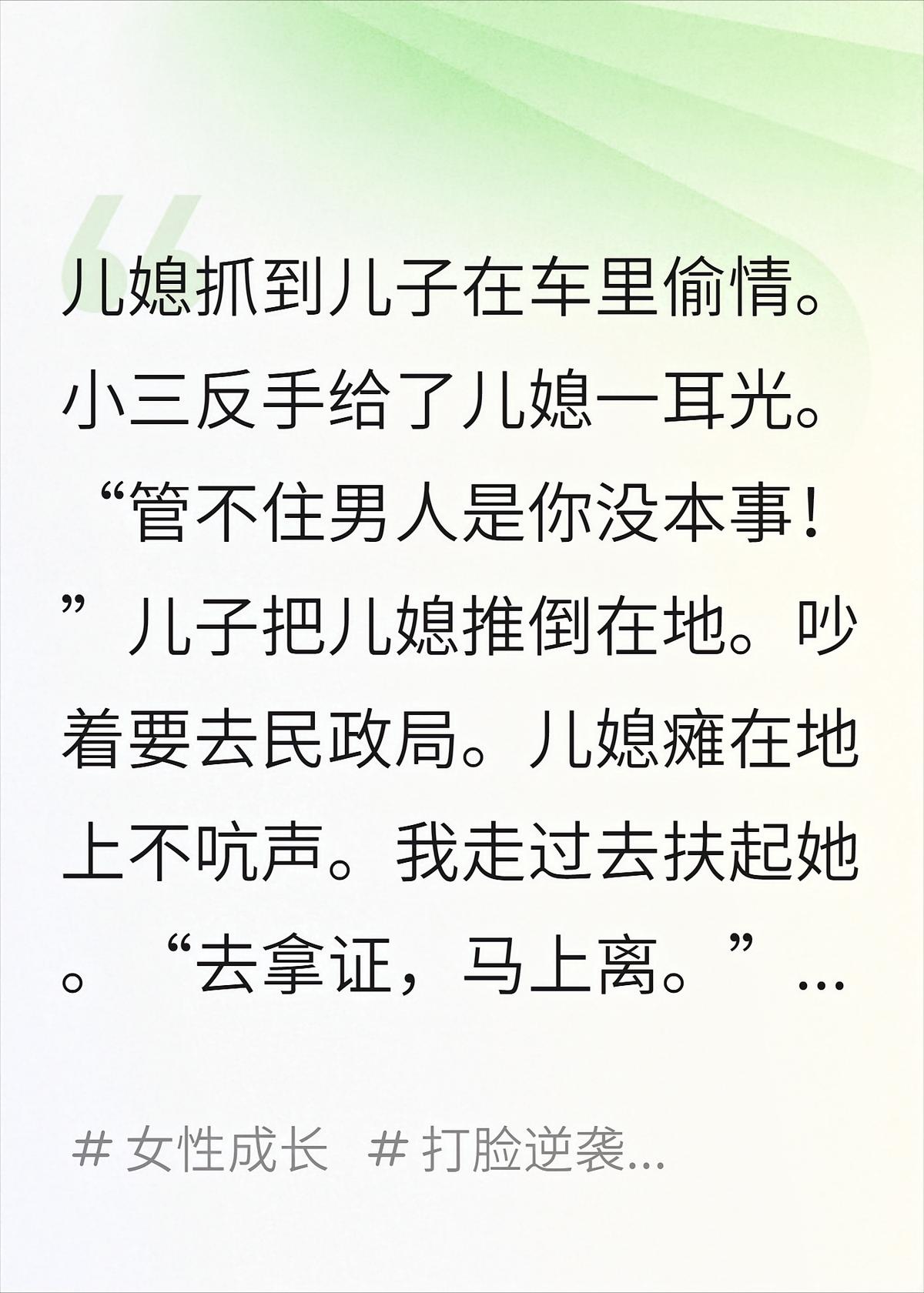 儿子带小三逼离，我当场同意，转头去小三家当恶婆婆