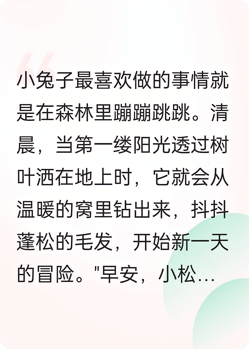 《小兔子的奇幻冒险3》