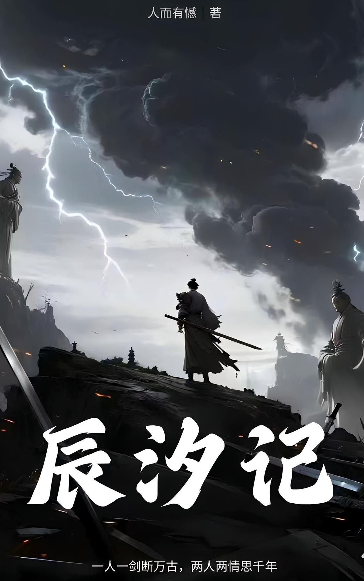 辰汐记
