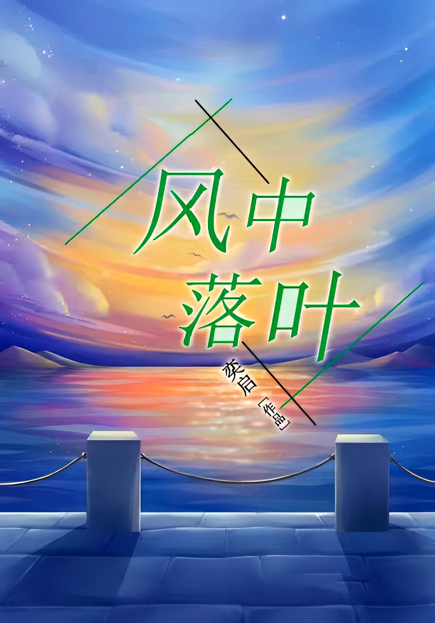 风中落叶