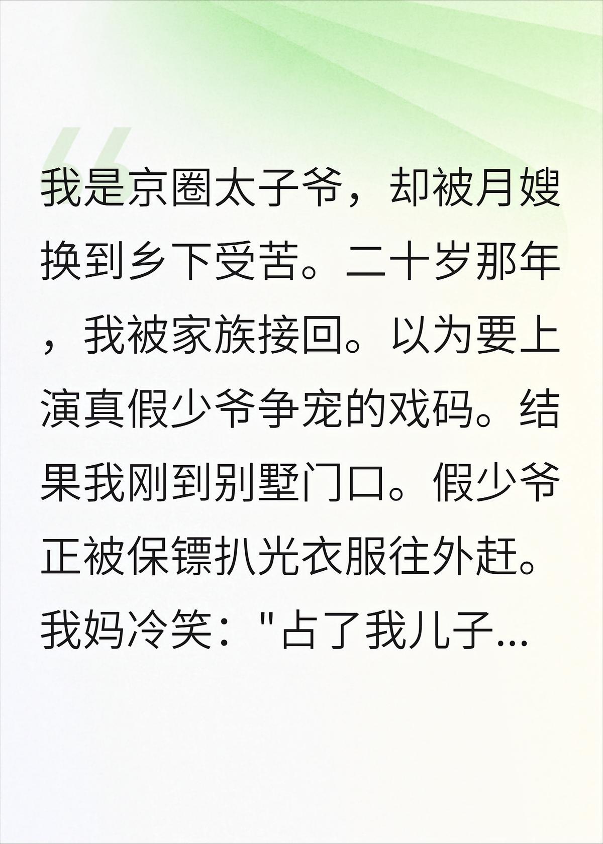 我才是京圈太子爷，假少爷被扒光那天我到家