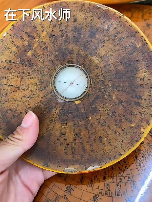 在下风水师