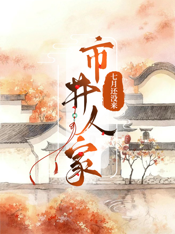 市井人家