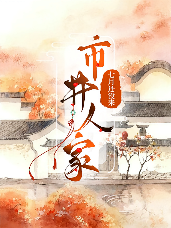 市井人家