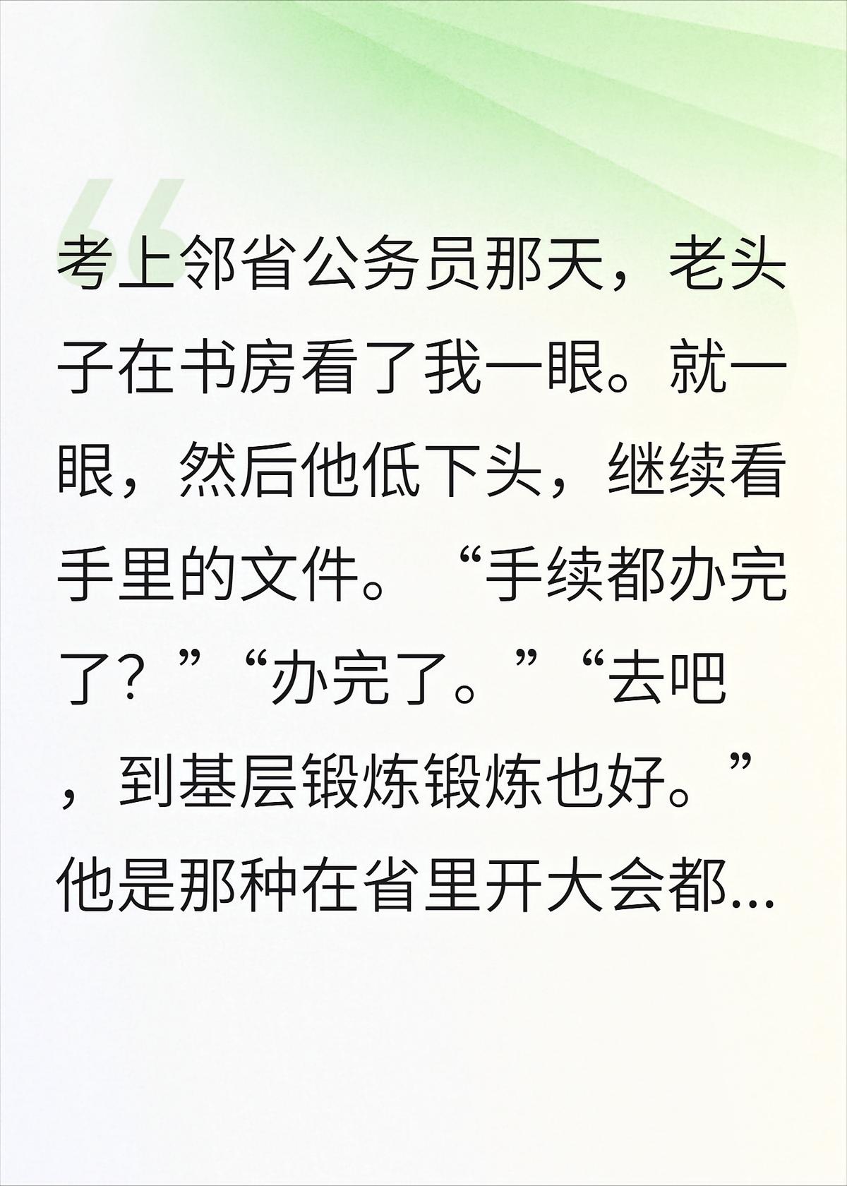 报到第一天被科长排挤，直到省委老爸来视察