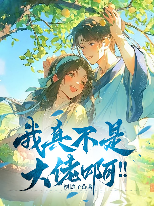 我真不是大佬啊！！