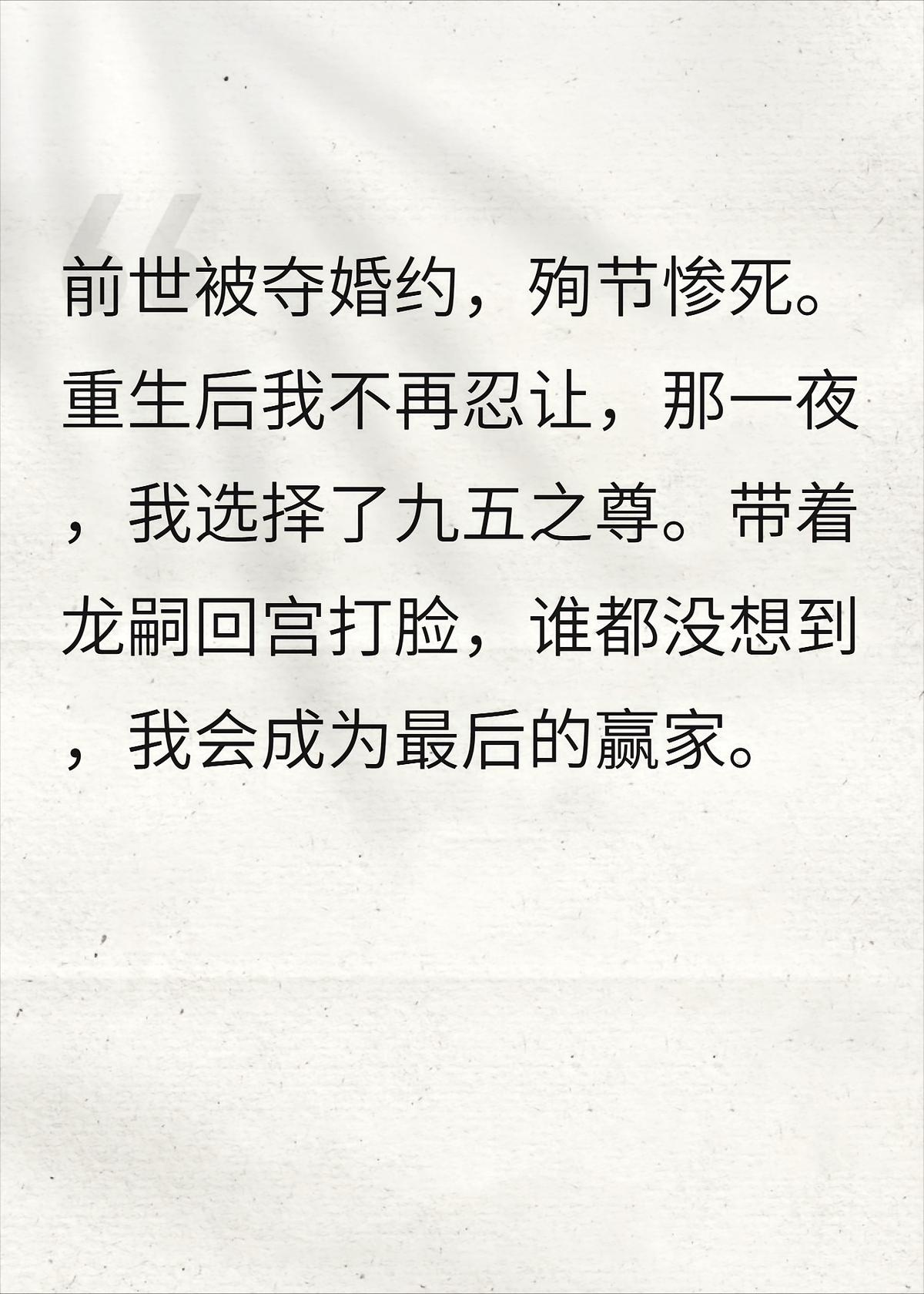 夺我婚约嫁太子？那我携孕肚嫁皇帝