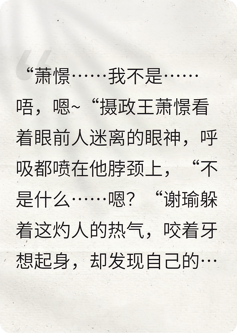 替妹出嫁后，我被摄政王压倒了
