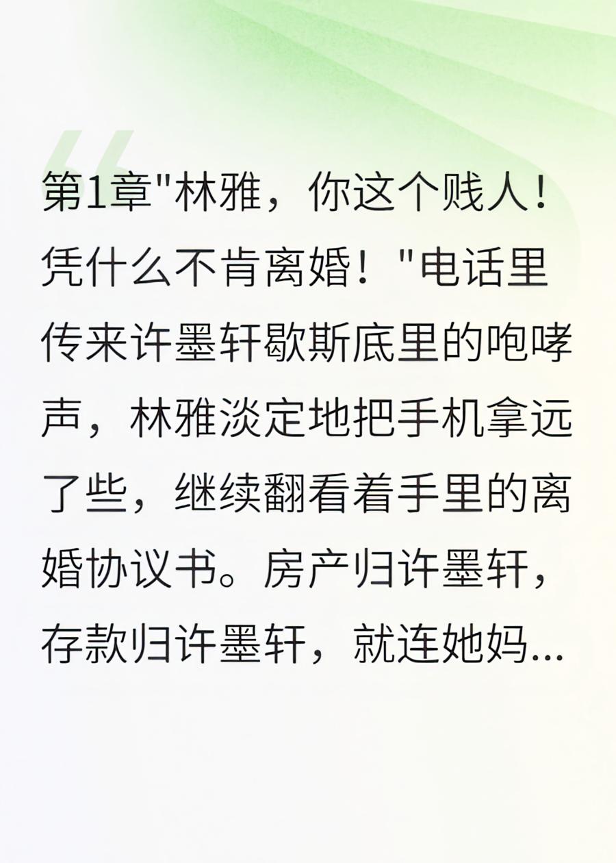 换夫记：我把渣男老公送给了小三