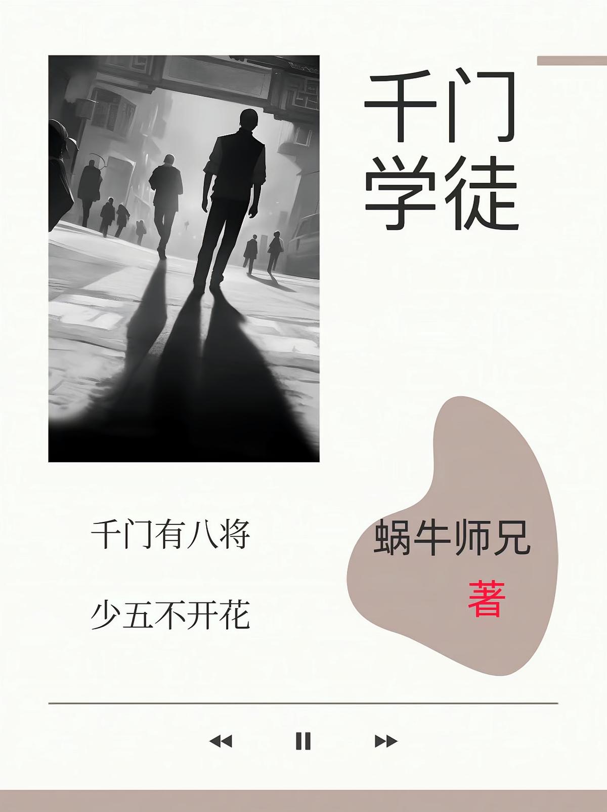 千门学徒