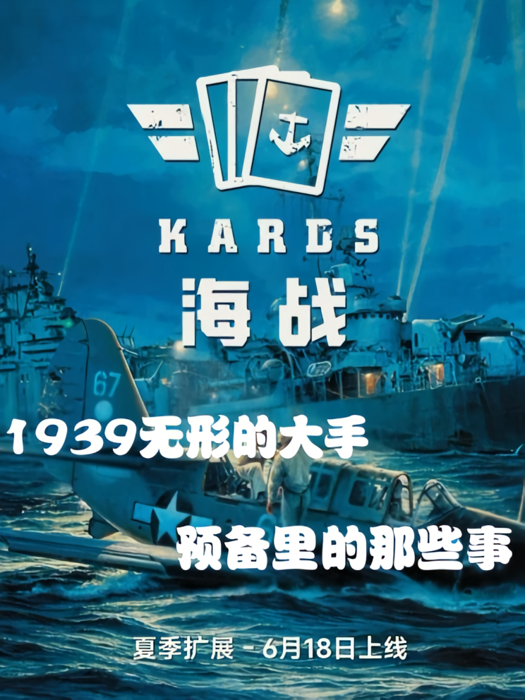 KARDS：预备里的那些事