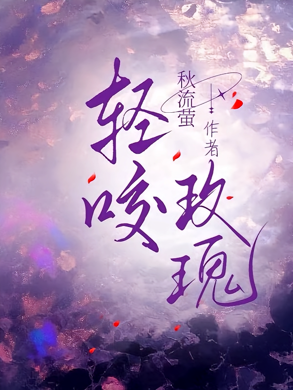轻咬玫瑰
