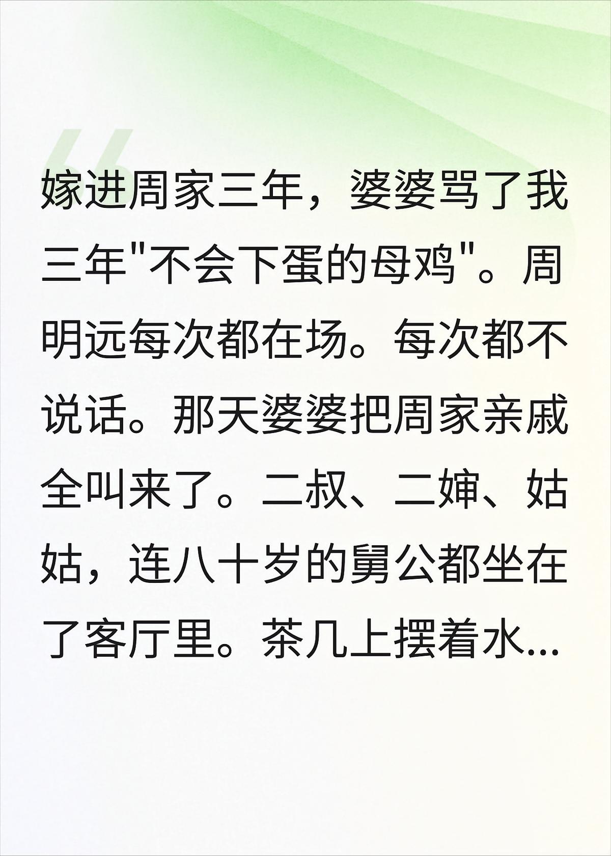 婆婆骂我不能生，我甩出丈夫的结扎同意书