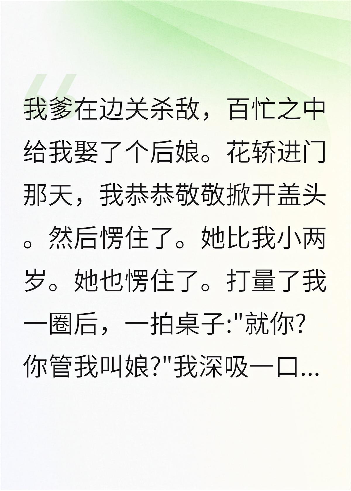爹给我娶了个后娘，比我还小两岁