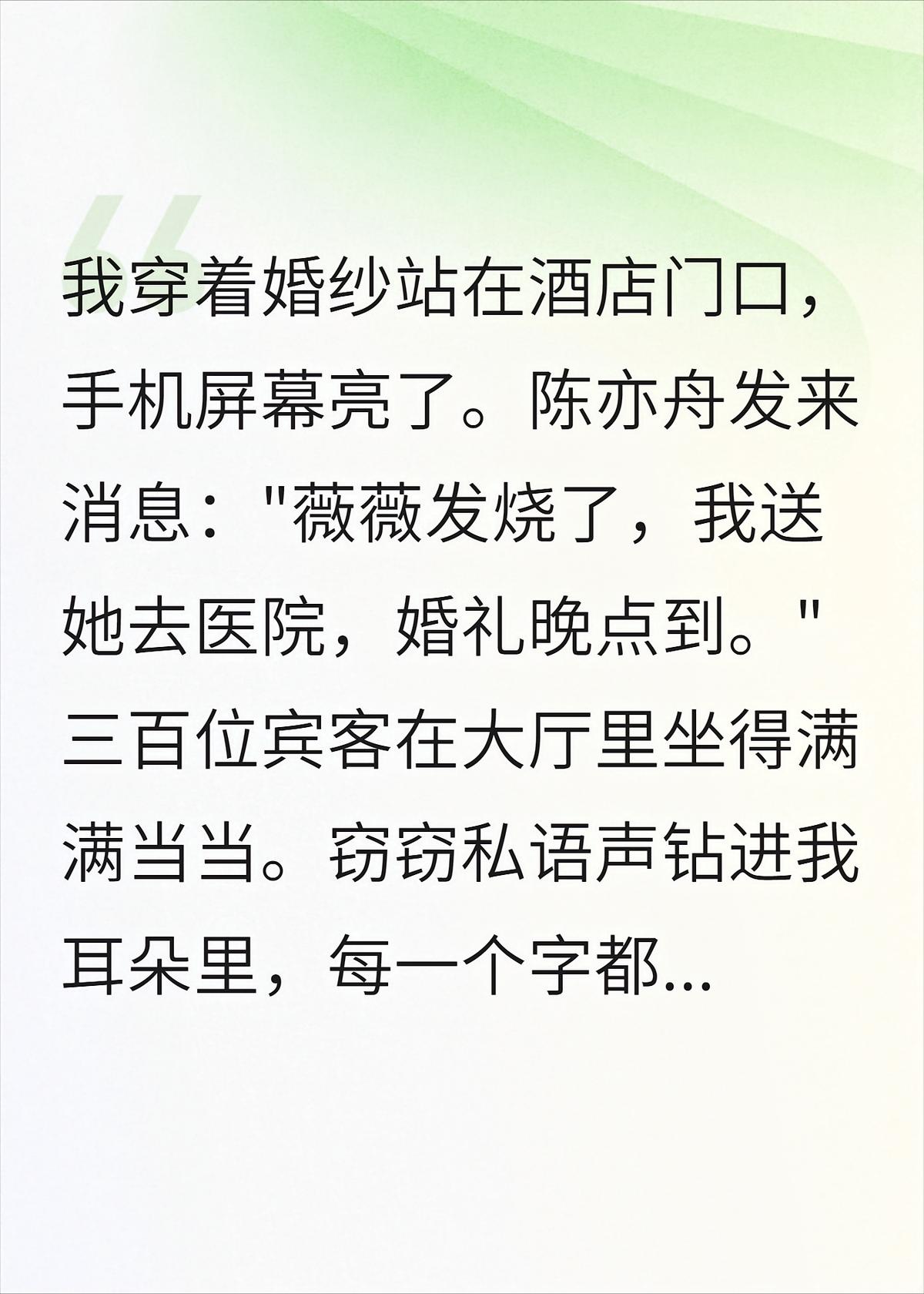 婚礼当天，新郎去陪白月光，取消婚礼后他才知道我是谁