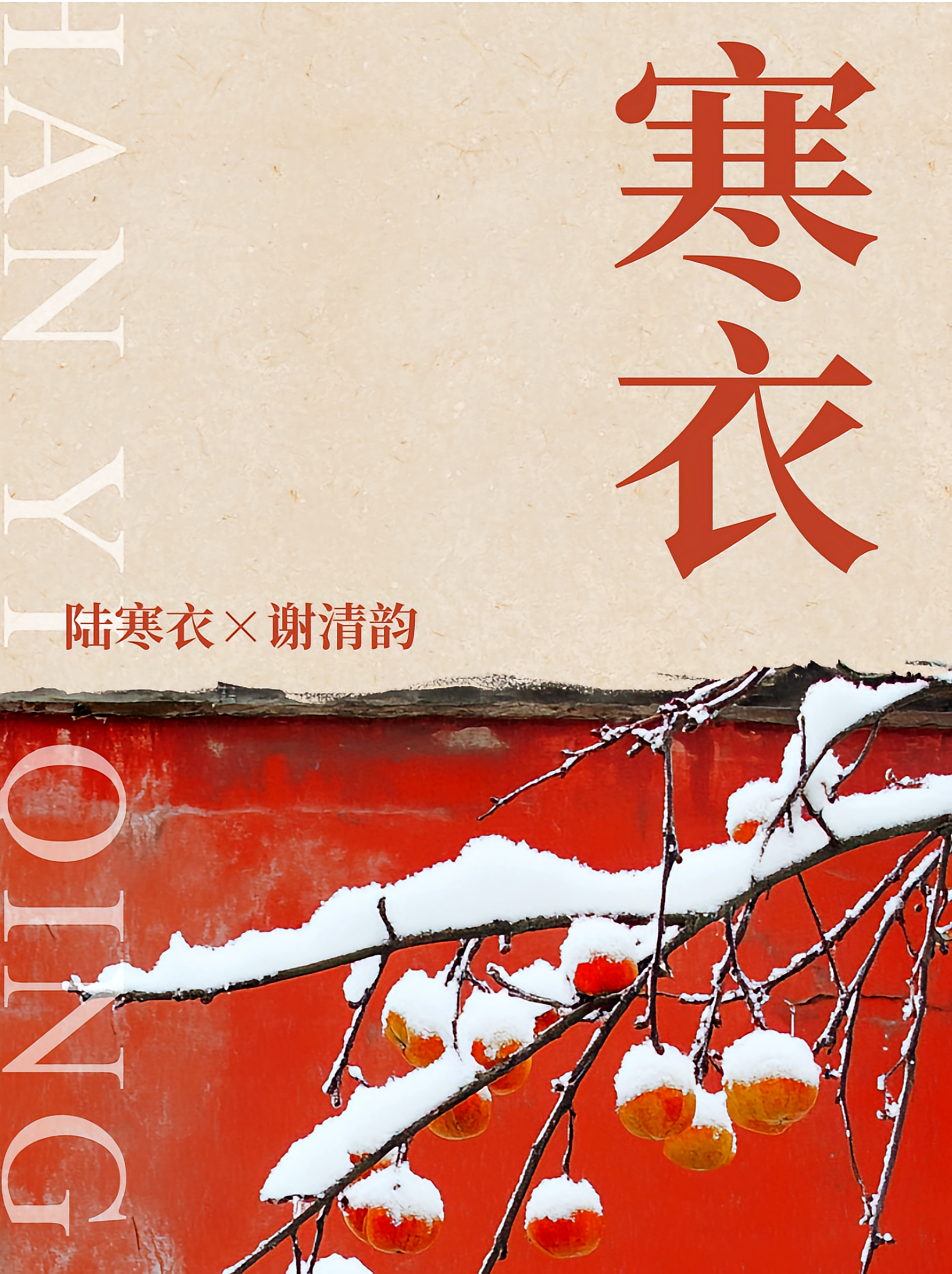 寒衣行