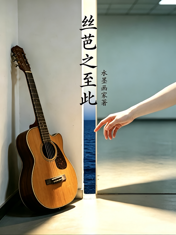 丝芭之至此