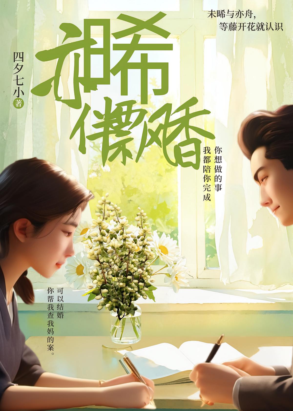 亦晞伴飘香