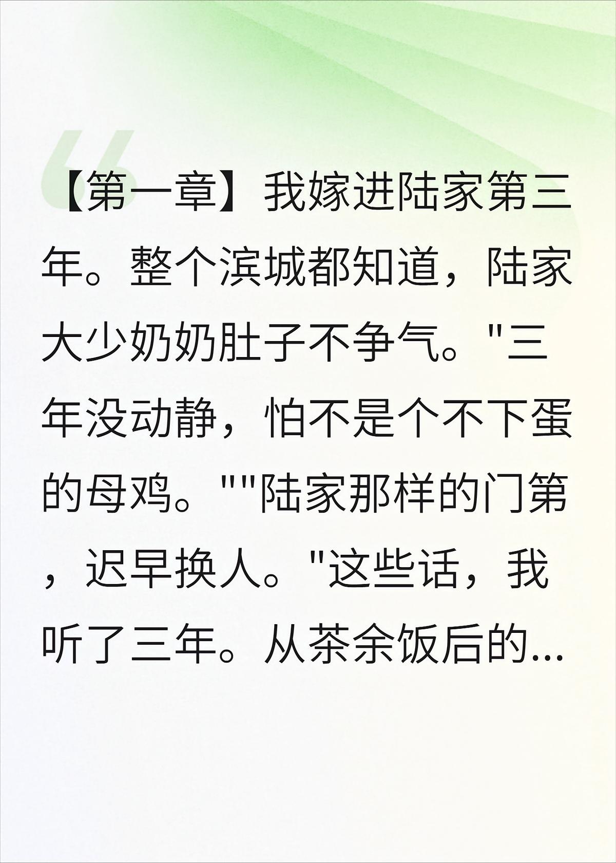 全城笑我嫁豪门三年无子，结扎同意书上签的是婆婆