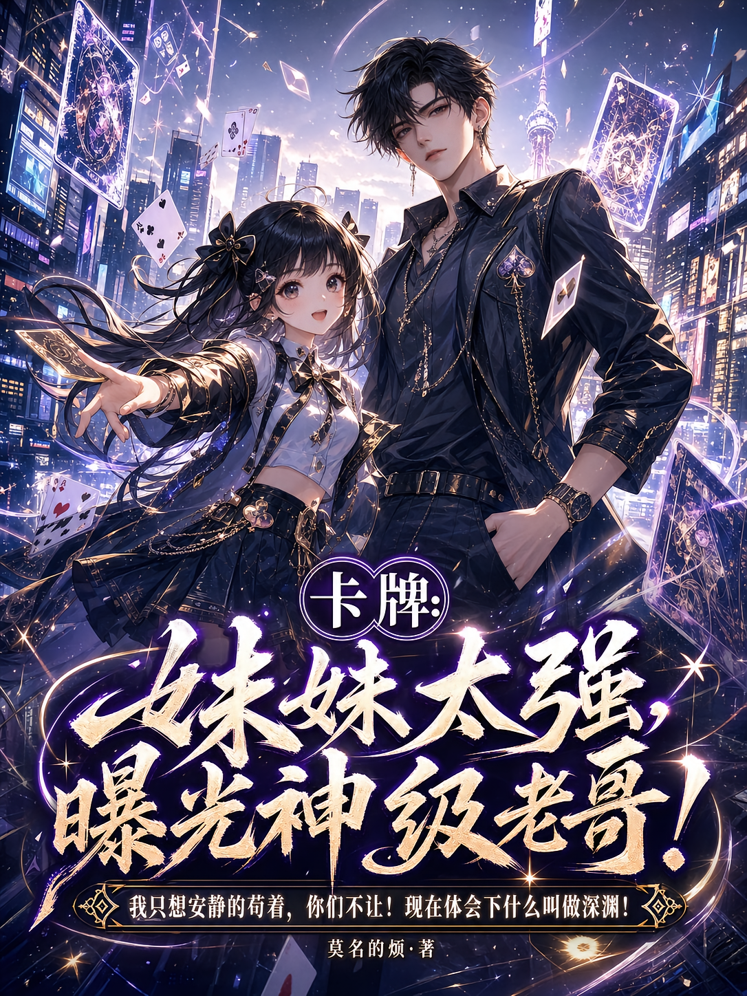 卡牌：妹妹太强，曝光神级老哥！