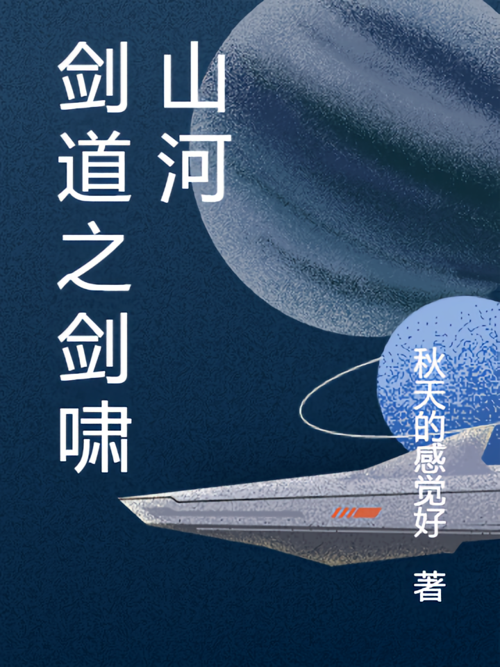 剑道之剑啸山河