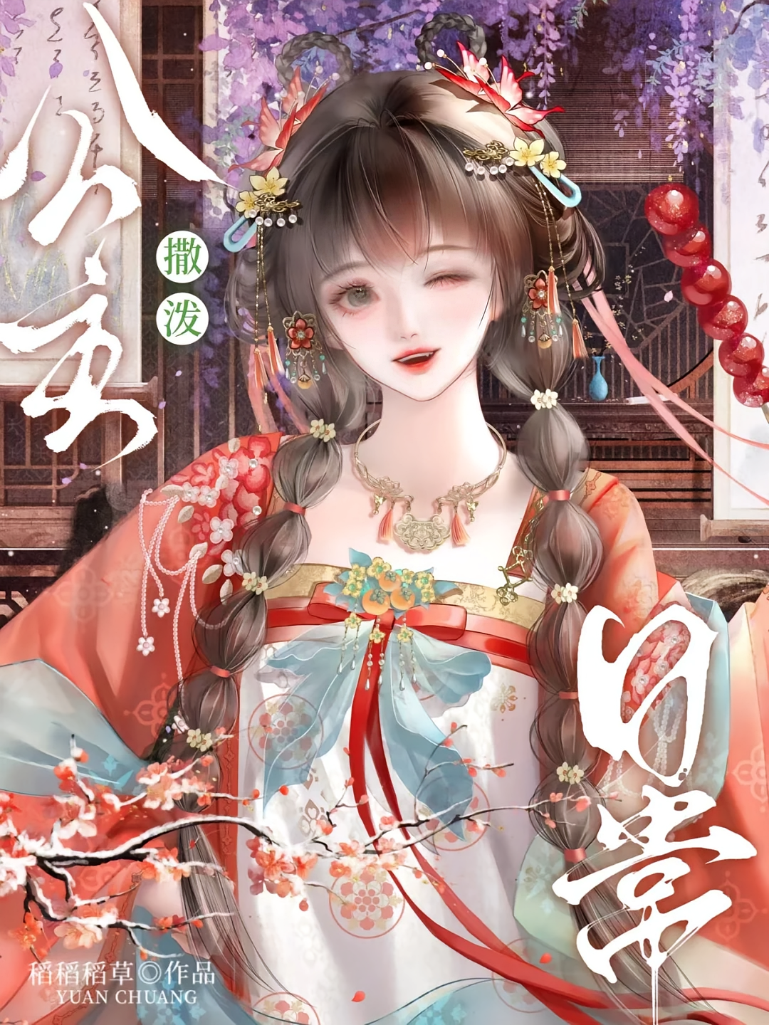 公主撒泼日常