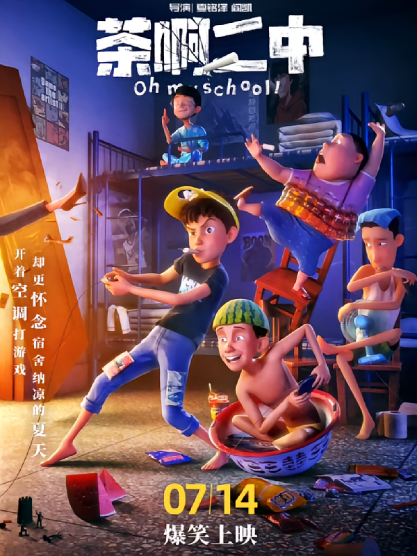 茶啊二中第1季