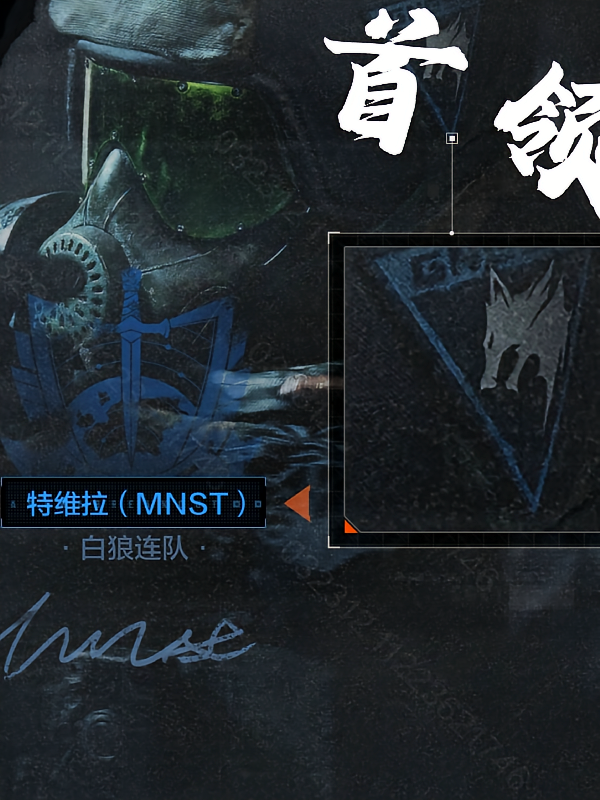 暗区首领从坚守白狼控制区开始