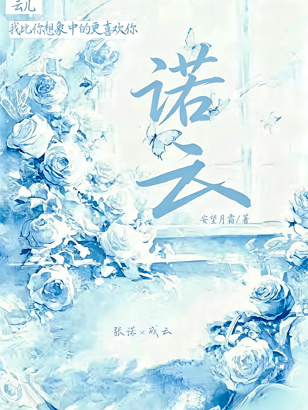 诺云